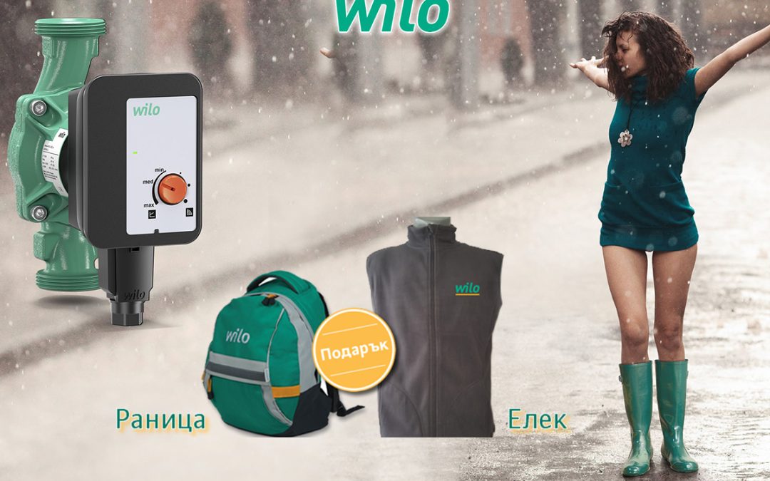 Купете Wilo-Atmos PICO, регистрирайте серийният номер и спечелете