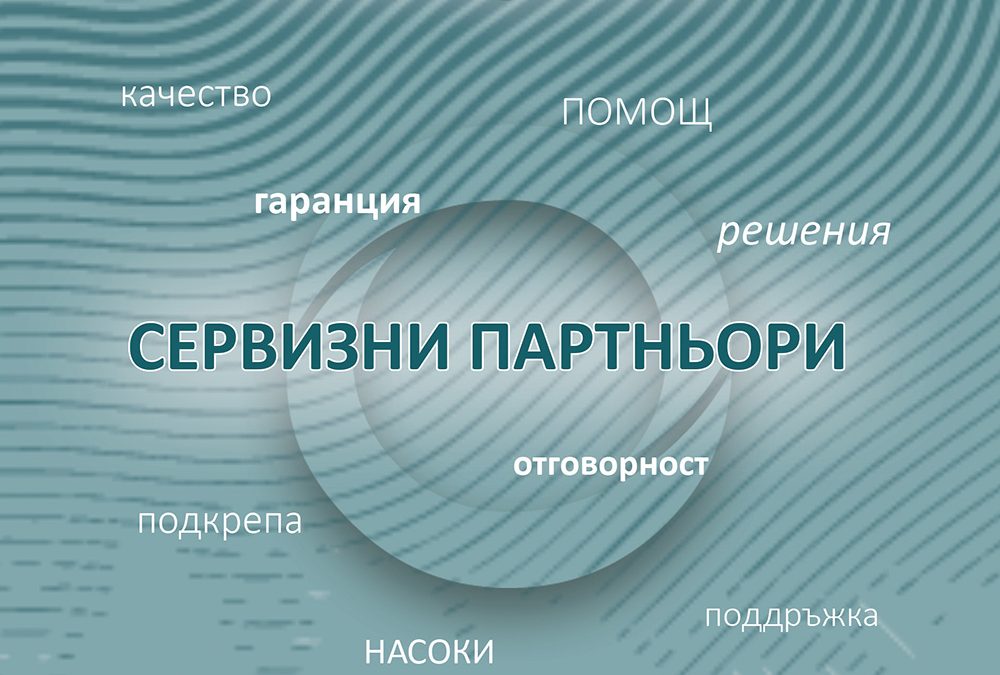 Екотерм Проект – фирмата за отопление със сервиз на Европейско ниво