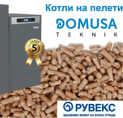 Високоефективни пелетни котли Domusa Teknik