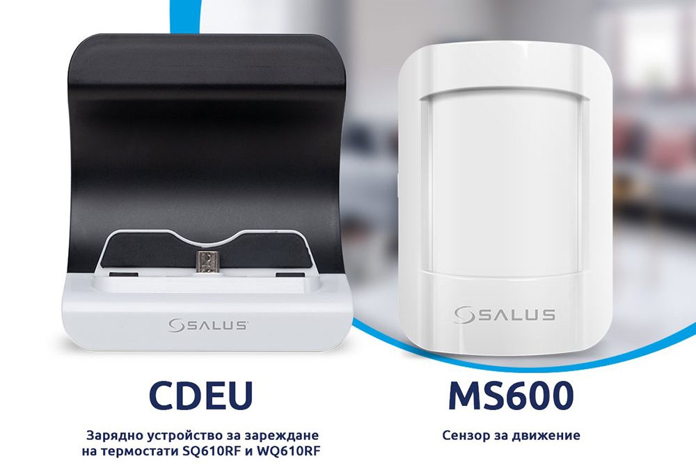 Salus Controls добавя нови продукти към системата Smart Home