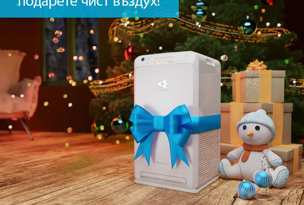 Daikin обяви началото на коледната си кампания „Подарете чист въздух“