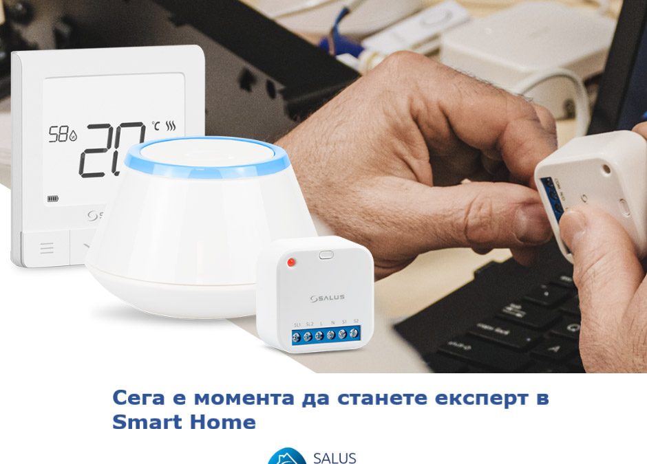 Салус България, започна цикъл от обучения за Salus Smart Home SSH система!