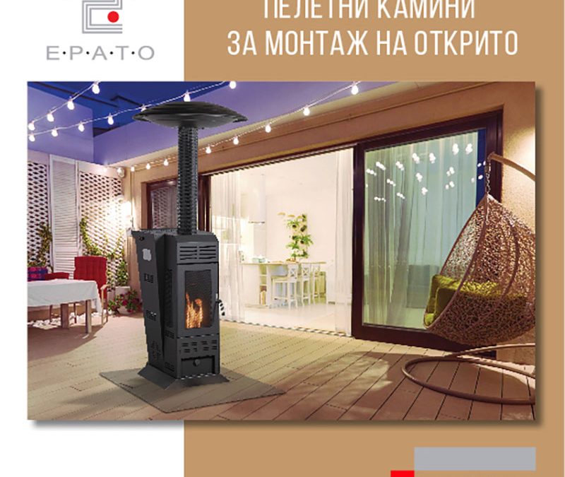 Ново от Екотерм Проект! Топловъздушни пелетни камини за монтаж на открито
