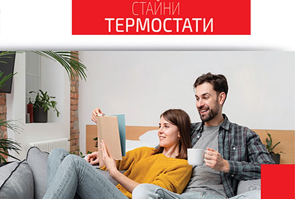 Управлявайте отоплението по всяко време и от всяка точка на света