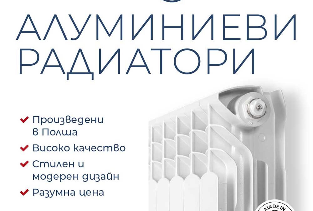 Полски алуминиеви радиатори KFA armatura: Комфорт в отоплението с Рувекс