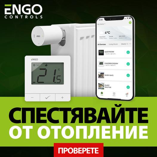 engo 
