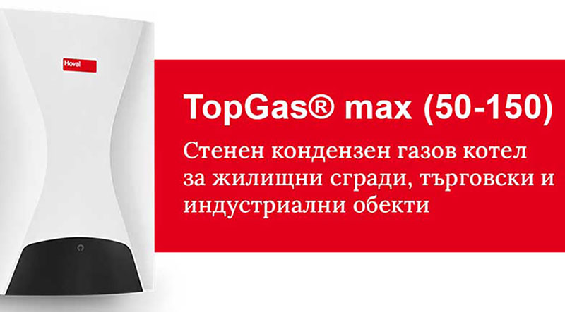 Стенен кондензен газов котел TopGas® max (50-150) от Hoval
